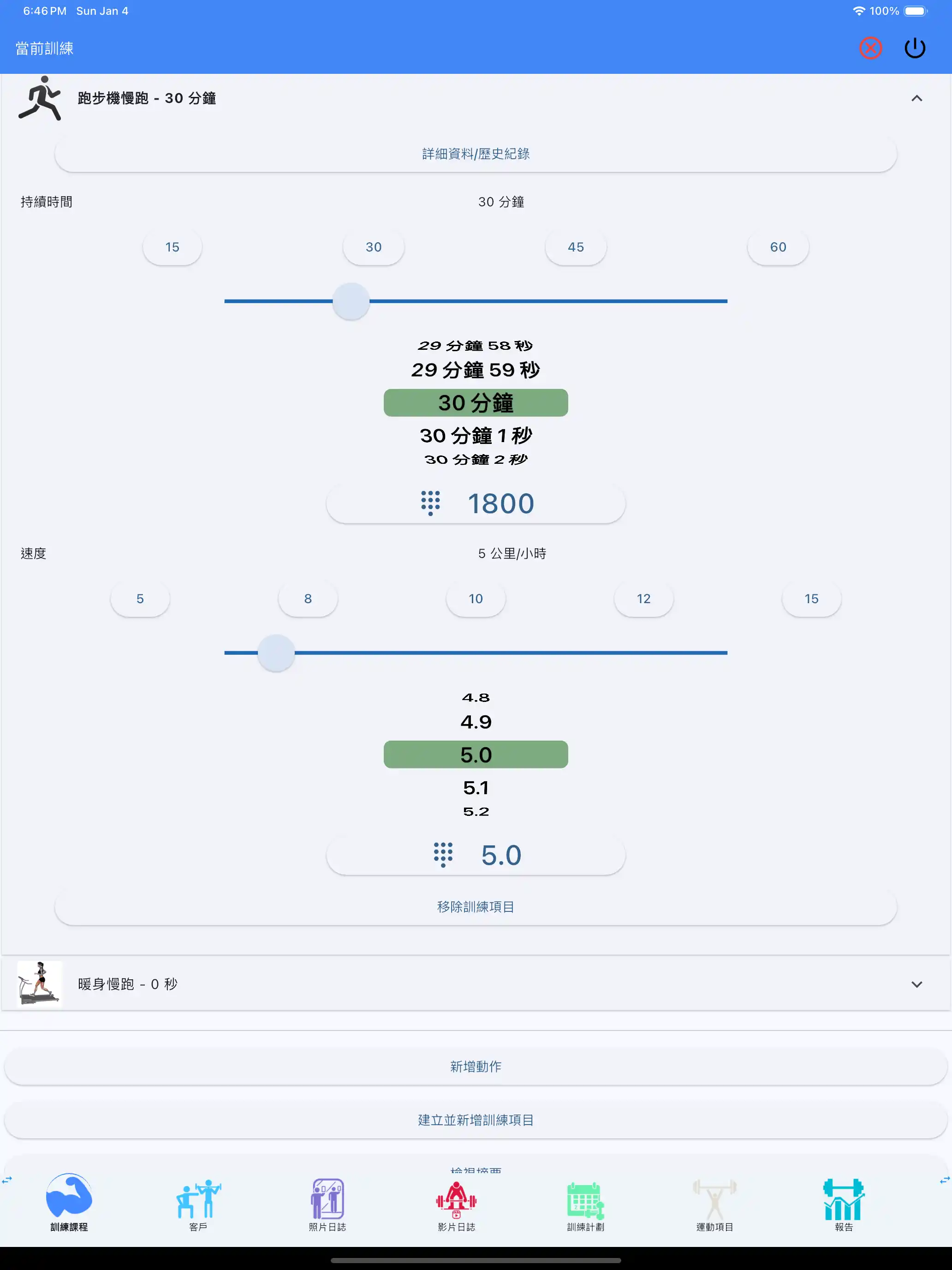 心血管追踪耐力平板 iPad