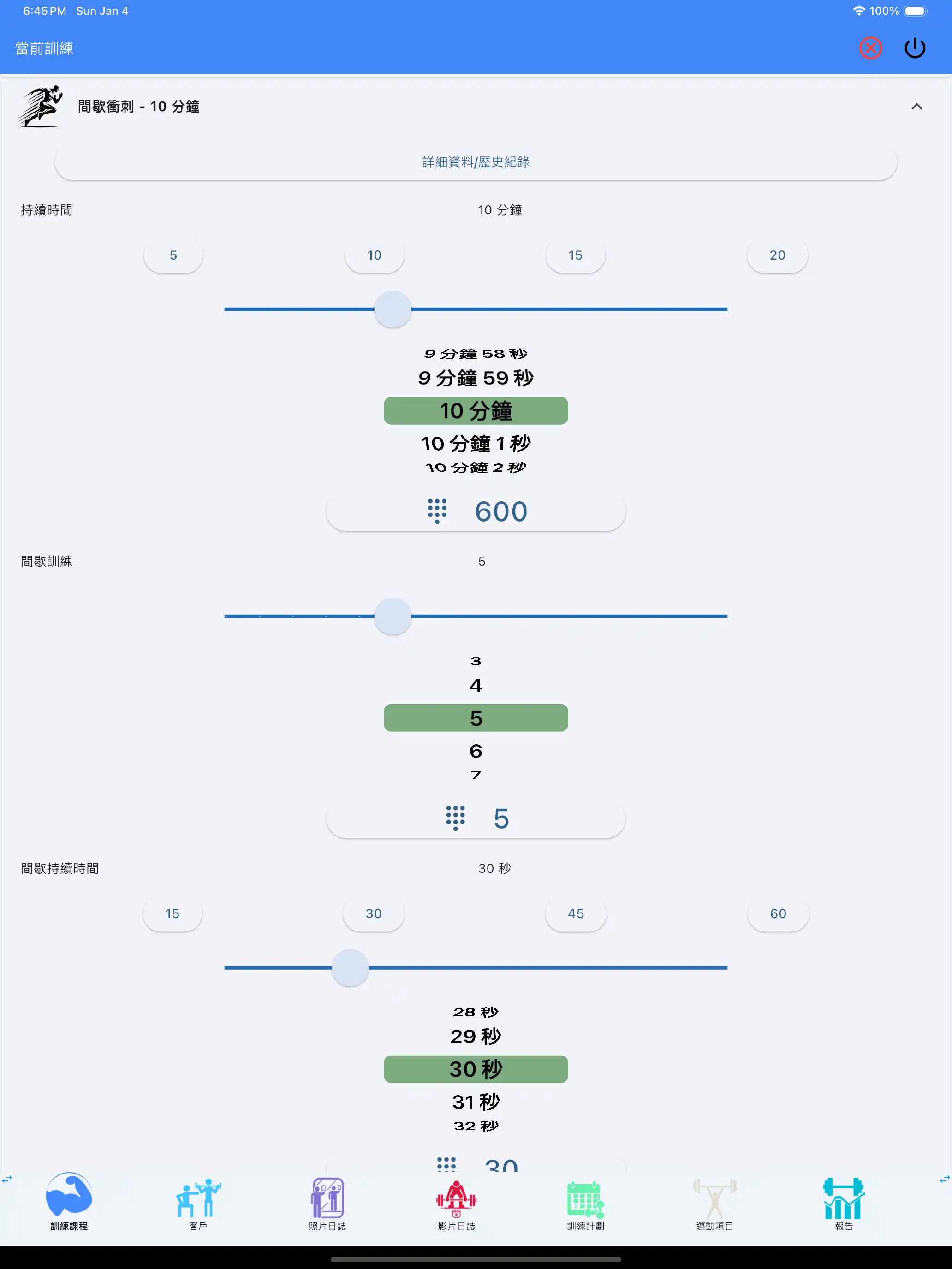 有氧運動追蹤高強度間歇訓練平板 iPad