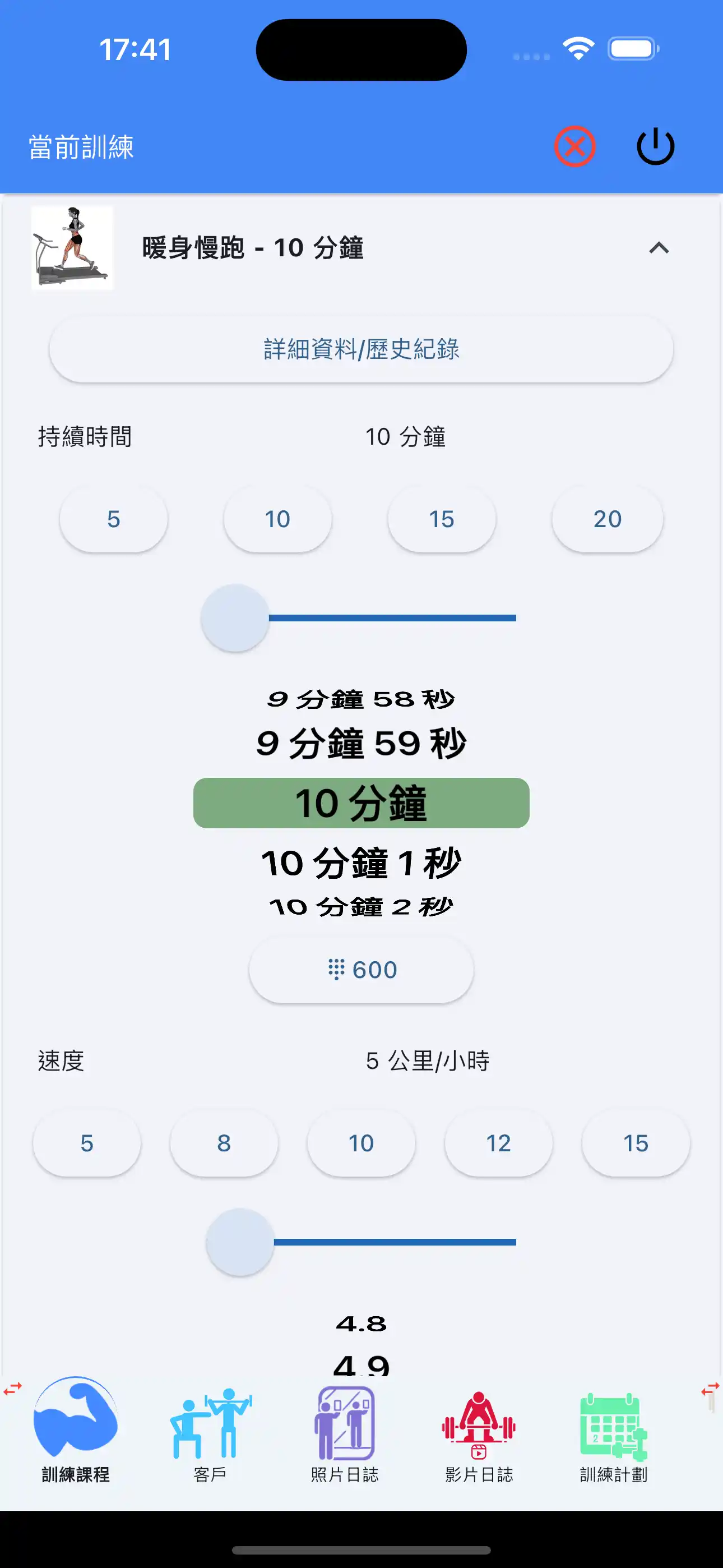 心肺追蹤耐力手機