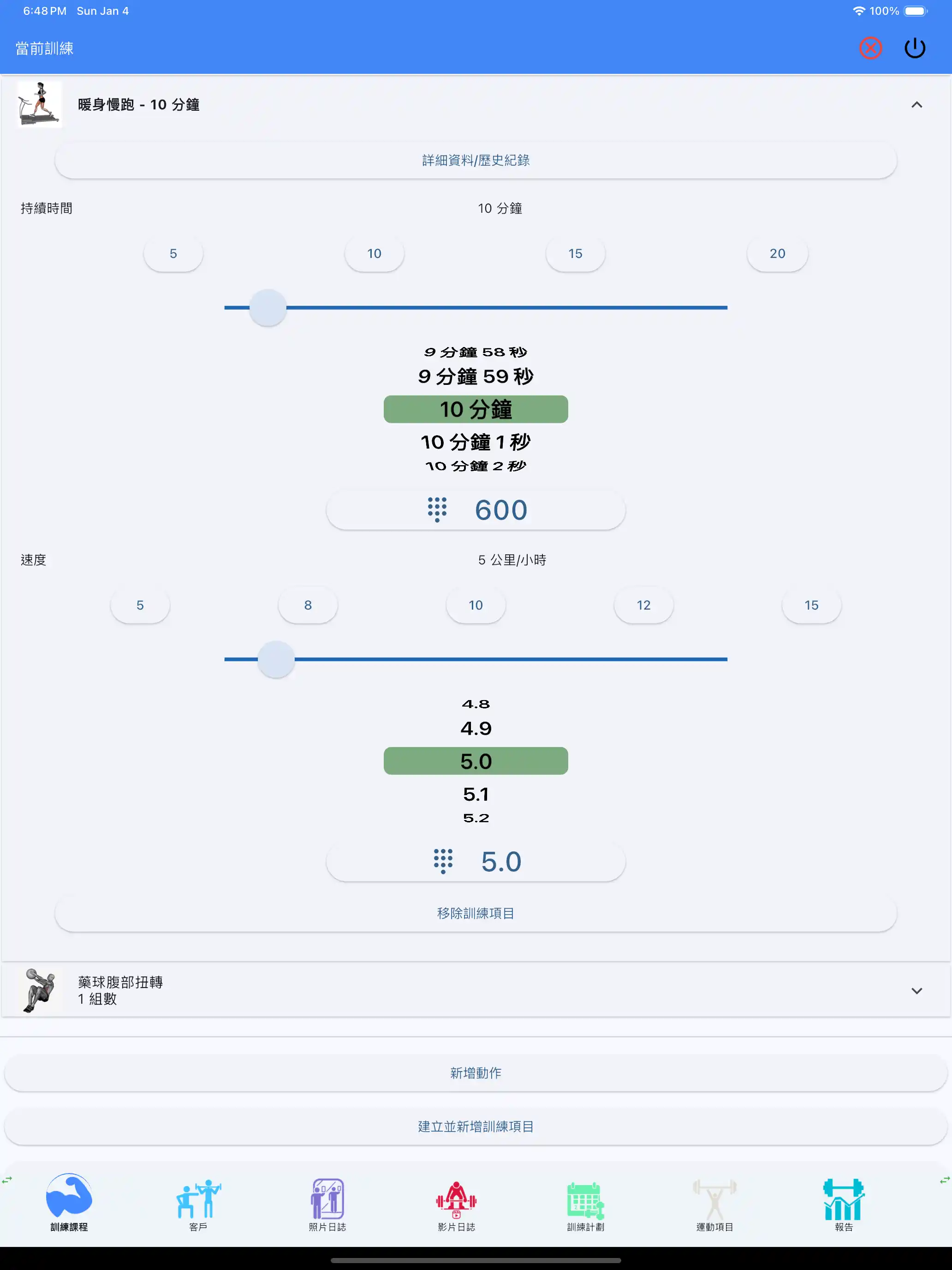 心肺追蹤耐力平板 iPad