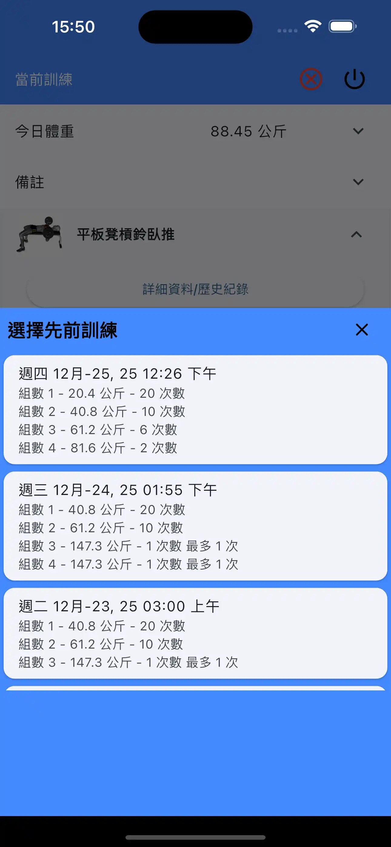 選擇最後一組重量訓練
