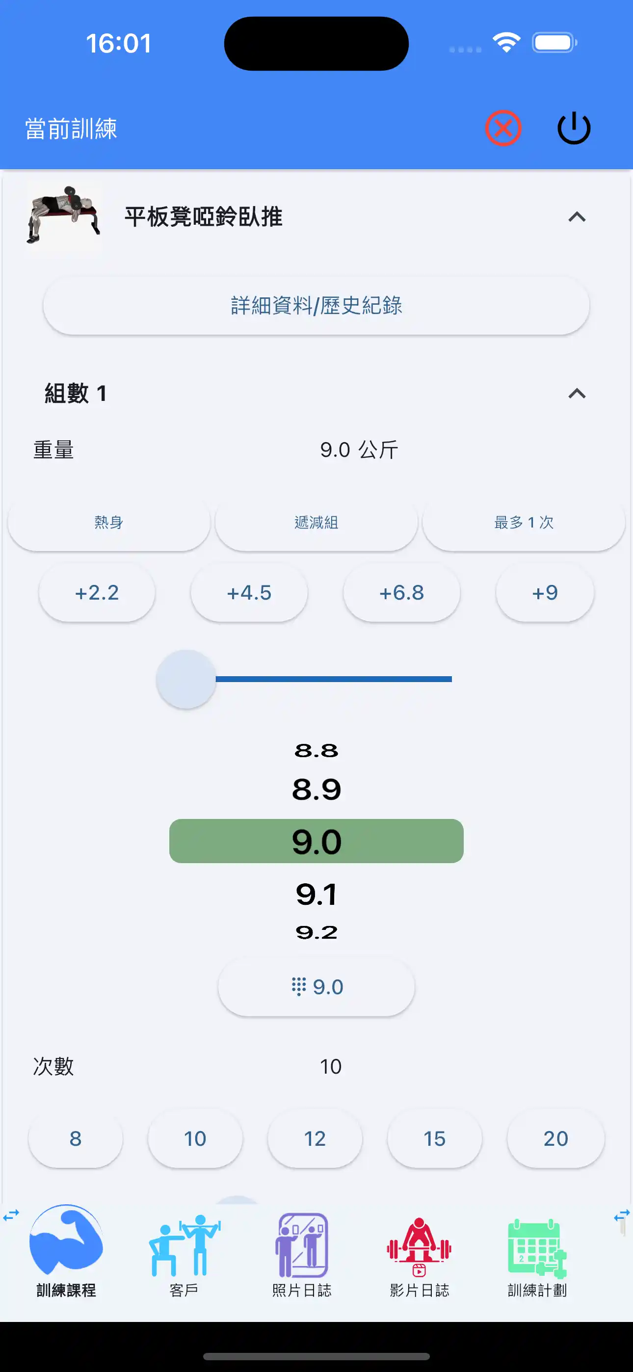 啞鈴運動追蹤手機