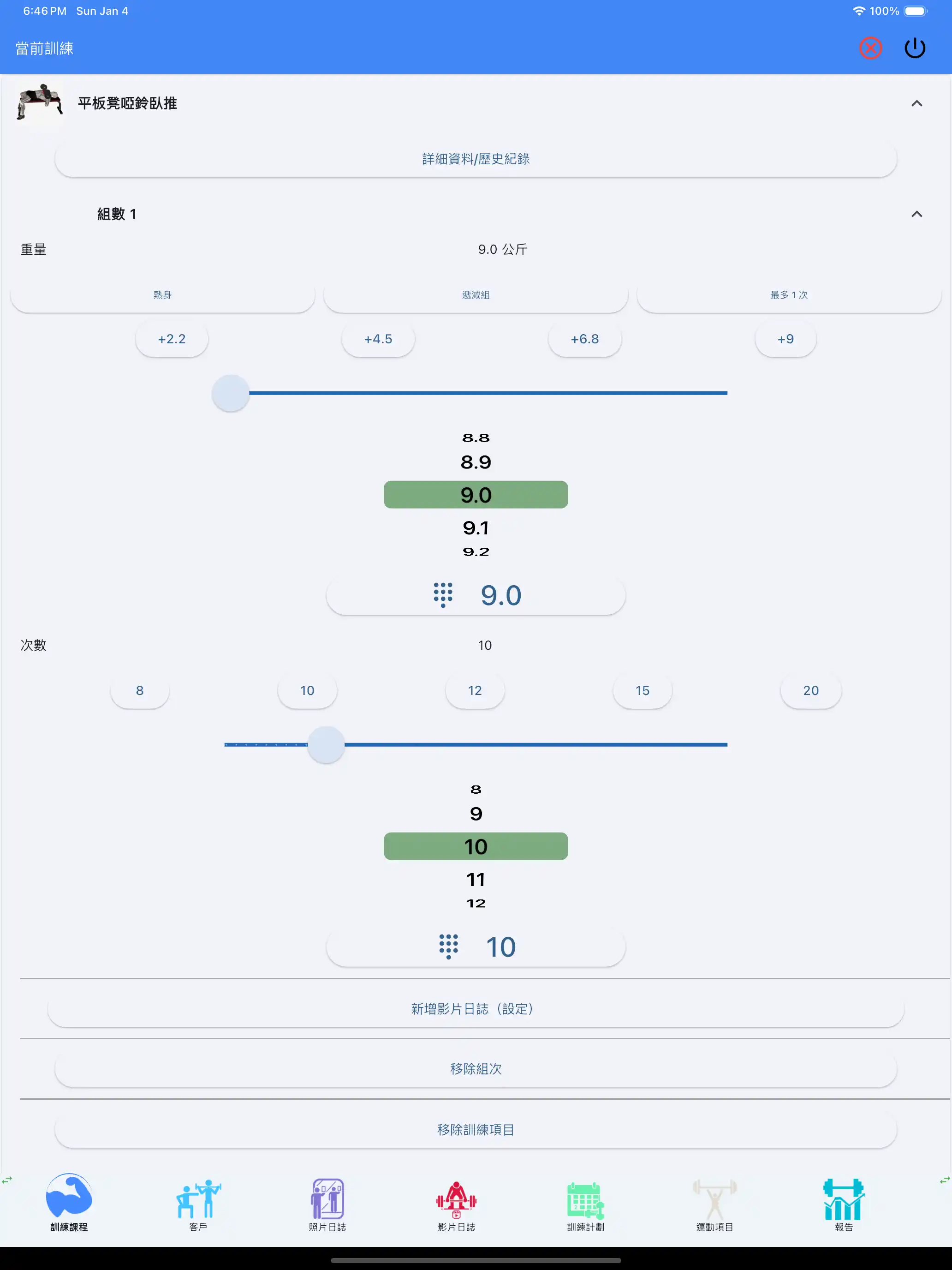 啞鈴運動追蹤平板 iPad