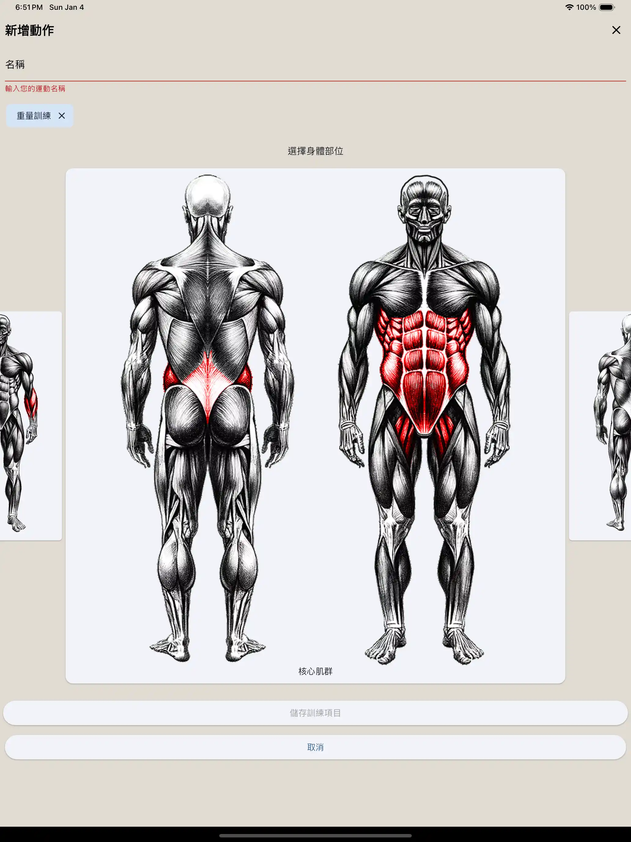 運動建立平板版