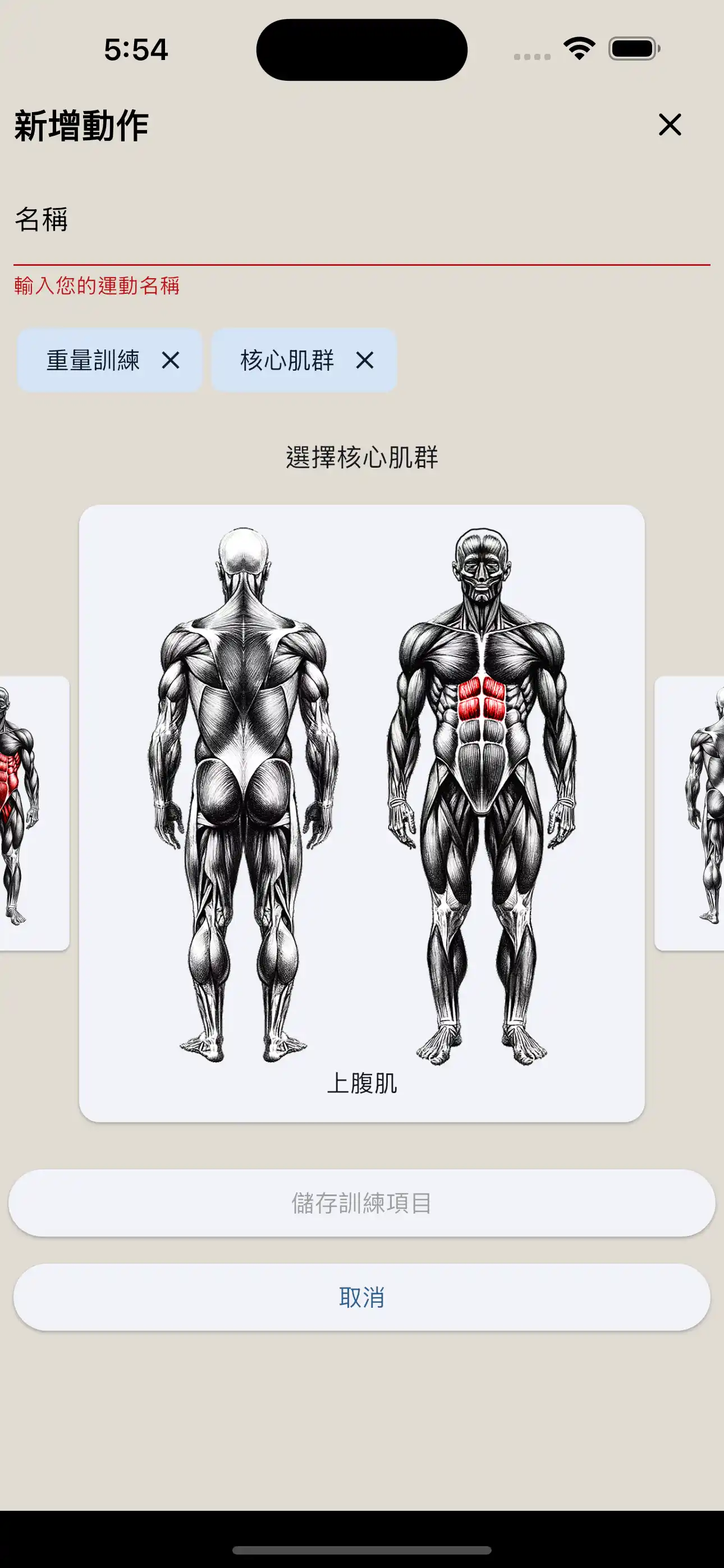 運動建立肌群手機版