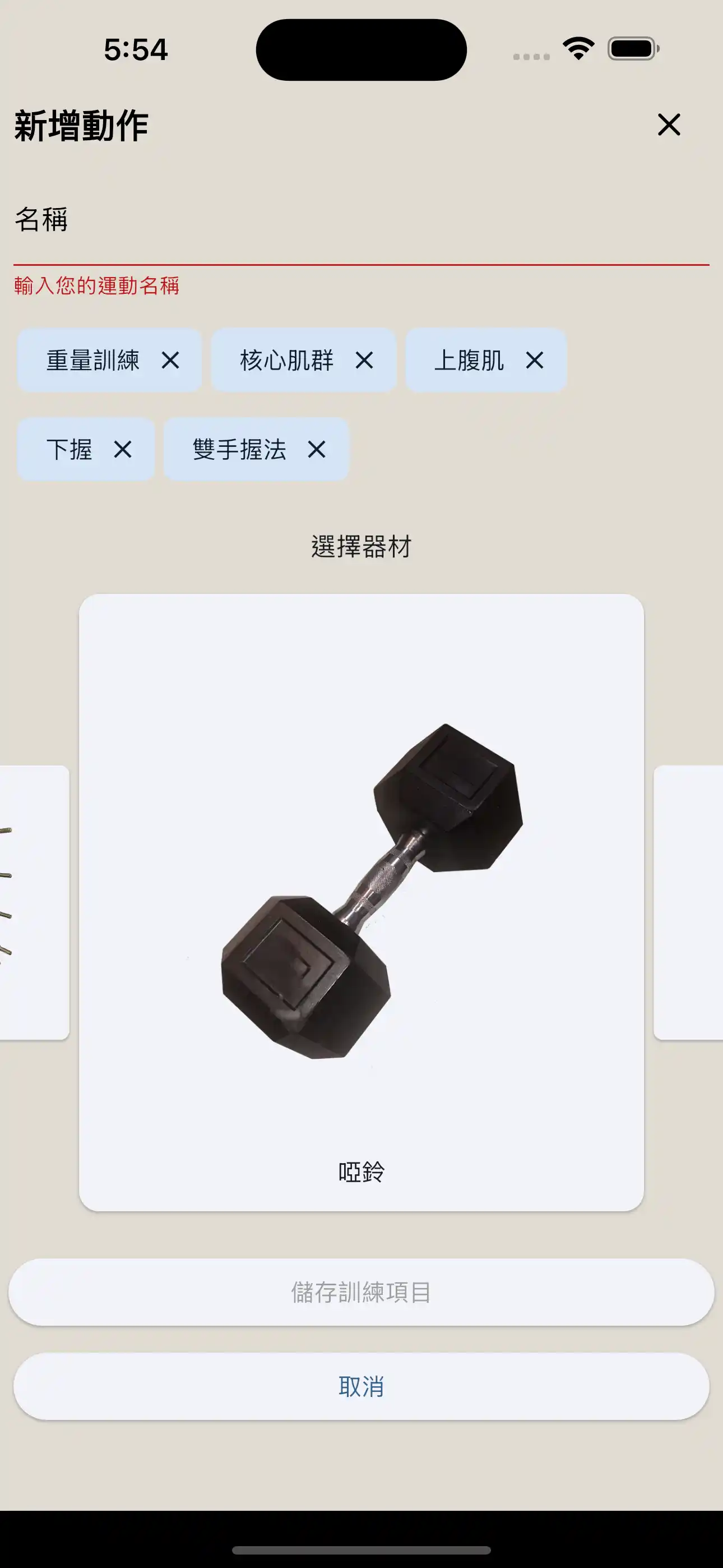 動作創建設備手機