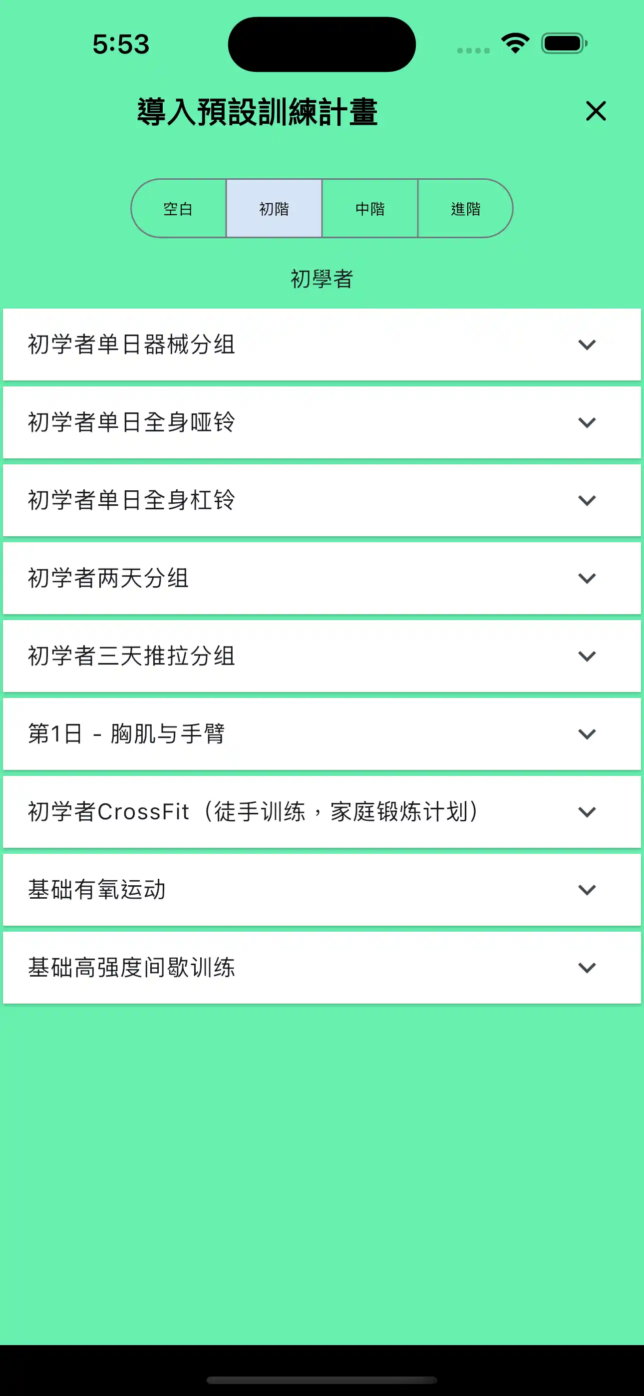 例行程導入預設範本 手機