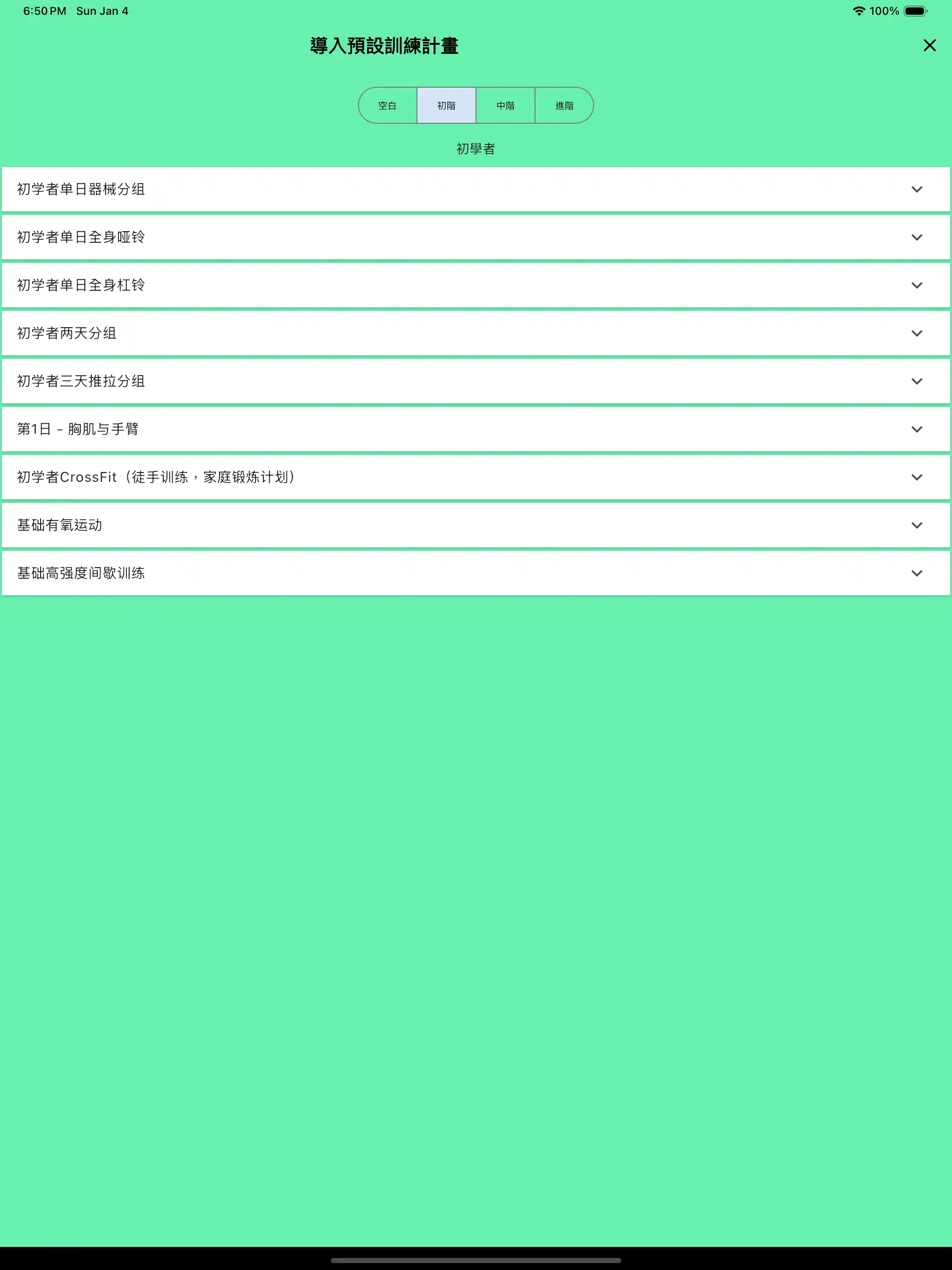 例行程導入預設範本 平板