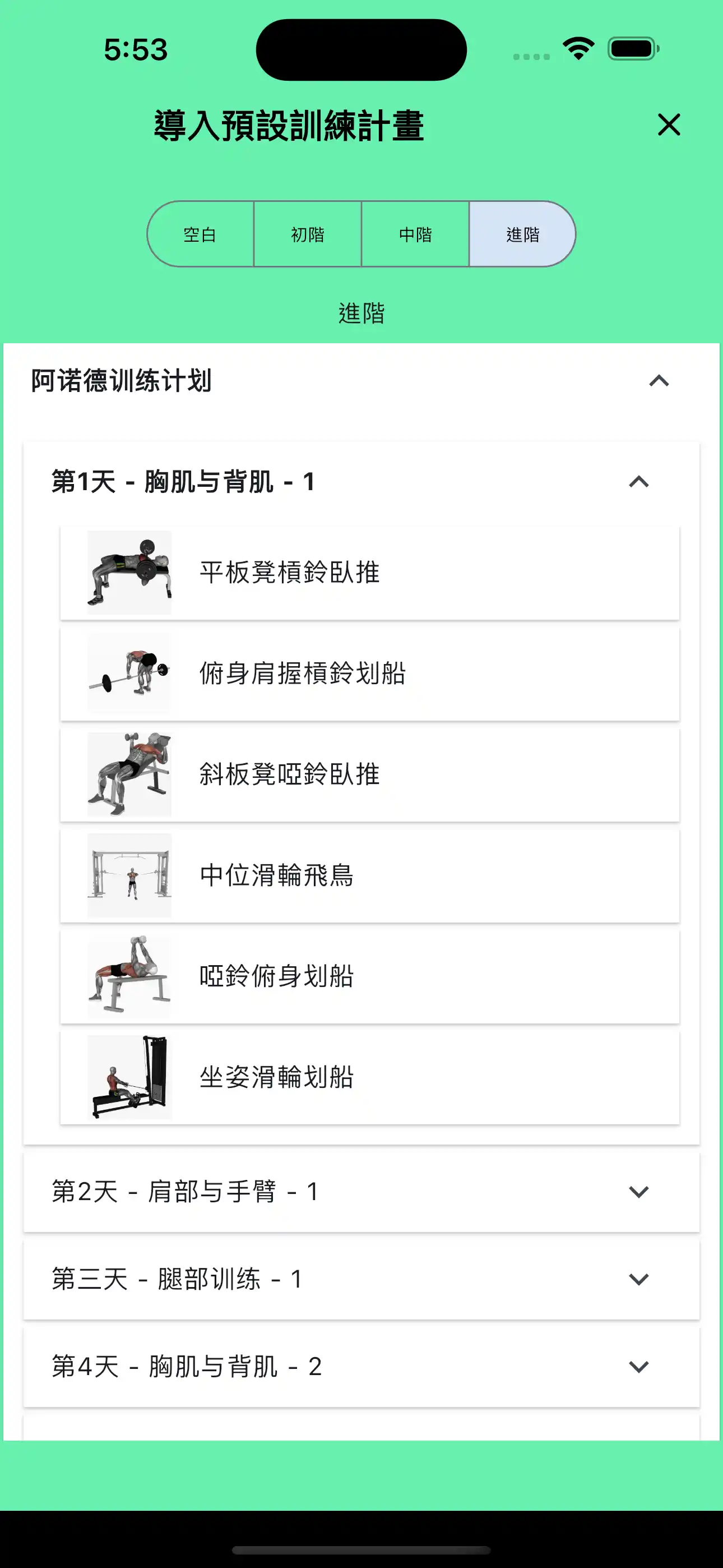 例行程導入預設範本 手機