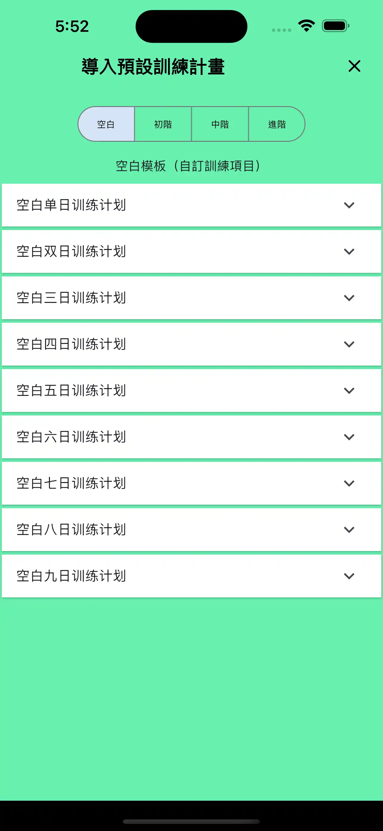 例行程序導入預設空白 - 手機
