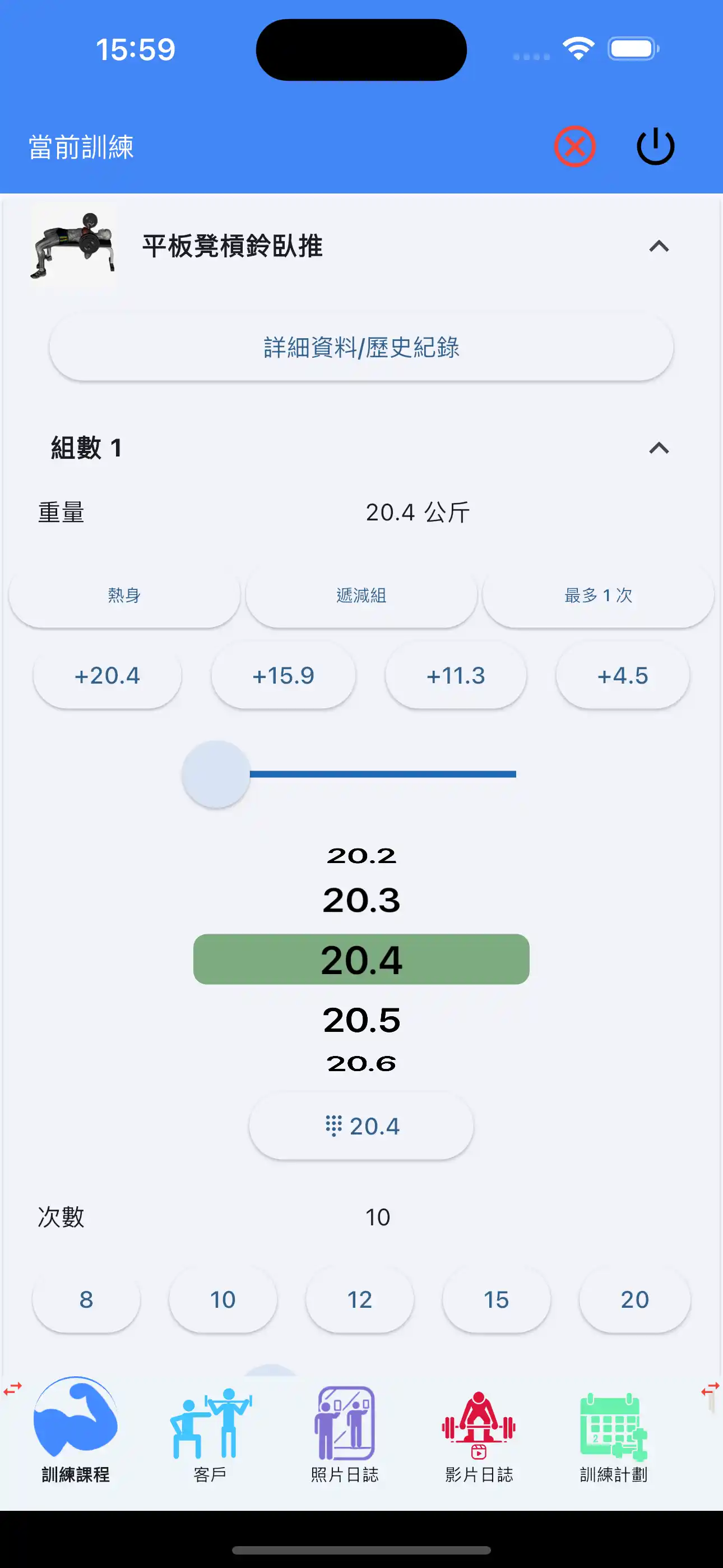 重量訓練追蹤手機